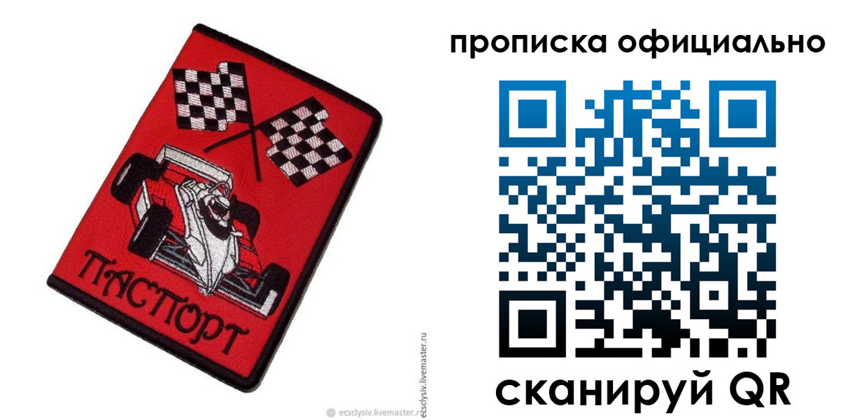 временная регистрация купить в Рассказово