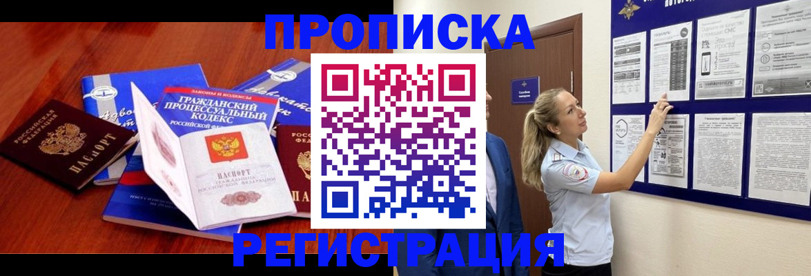 прописка иностранных граждан в Рассказово