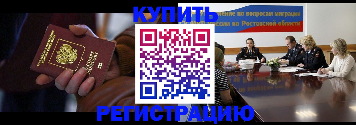прописка иностранных граждан в Рассказово