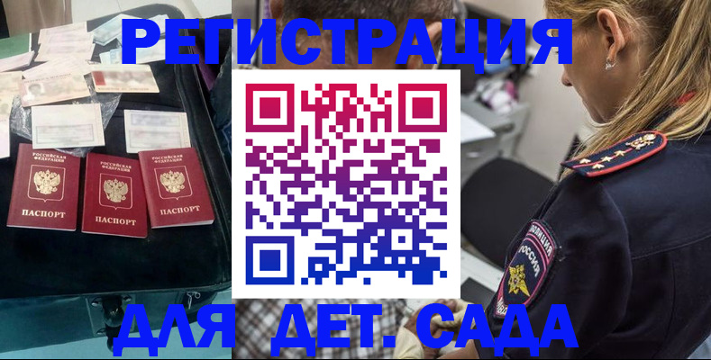 регистрация для дет. сада в Рассказово