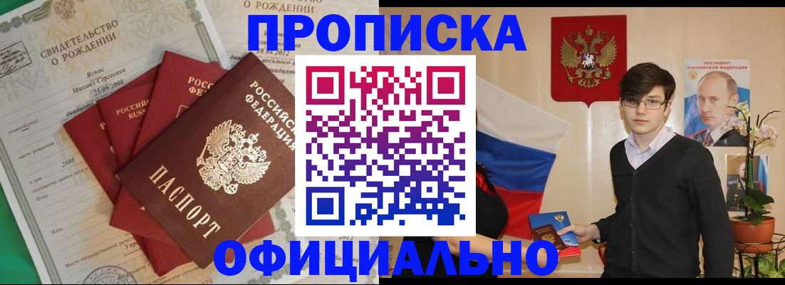прописка паспорт в Рассказово