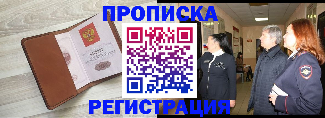 временная регистрация в Рассказово